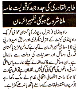 تحریک منہاج القرآن Minhaj-ul-Quran  Print Media Coverage پرنٹ میڈیا کوریج DAILY PAKISTAN RAWALPINDI